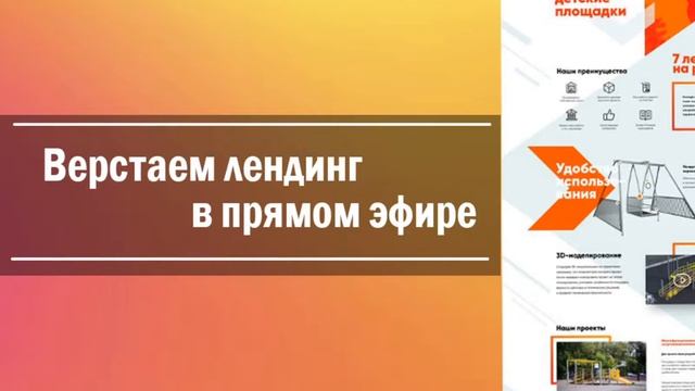 Верстаю лендинг (Без комментариев) #2 смотреть онлайн