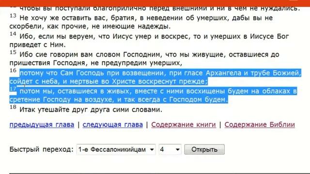 ОПРОС 4  - Будет ли восхищение Церкви?