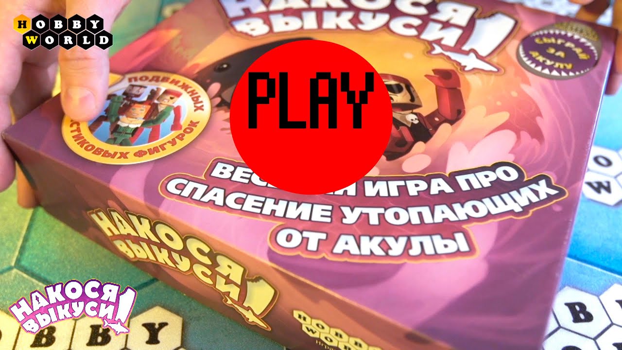 Настольная игра «Накося выкуси» — обзор смотреть онлайн