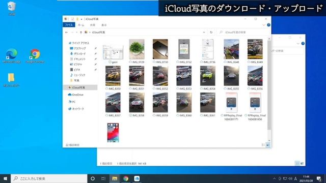 ICloud For Windowsの使い方（アップロード/ダウンロード）やiCloud上のデータを削除する手順