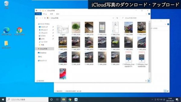 iCloud for windowsの使い方(アップロード/ダウンロード)やiCloud上のデータを削除する手順