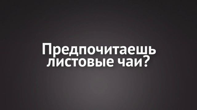 Чай и напитки Enerwood от NLInternational смотреть онлайн