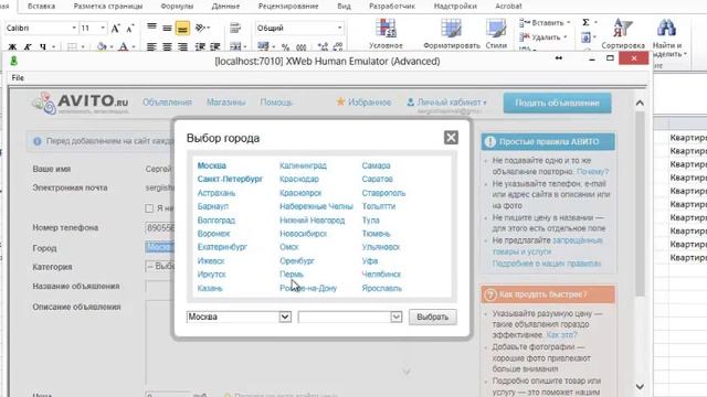 Эмулятор ввода объявлений на авито по квартирам смотреть онлайн