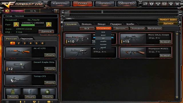 Склад игрока Эр_Тащ3р♥ смотреть онлайн
