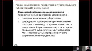 Фарма 15.2. Противотуберкулёзные средства (часть 2, 2023)