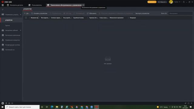 Экспорт и импорт конфигурации всей iVMS 4200 смотреть онлайн
