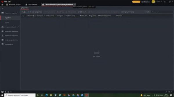 Экспорт и импорт конфигурации всей iVMS 4200