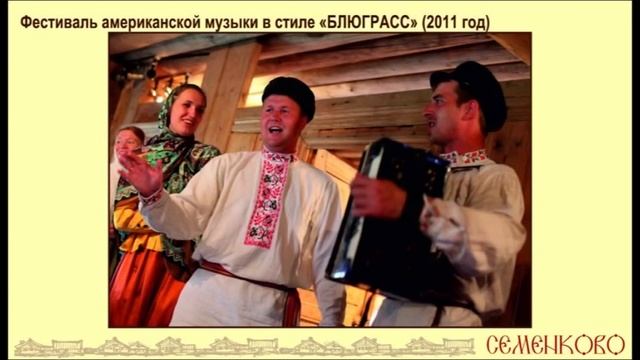 Презентационный ролик о Музее "Семёнково" смотреть онлайн