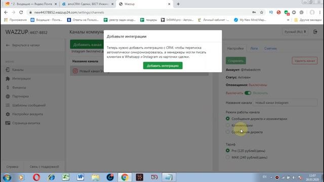 amoCRM Урок 11. Интеграция Instagram Директ + комментарии! смотреть онлайн