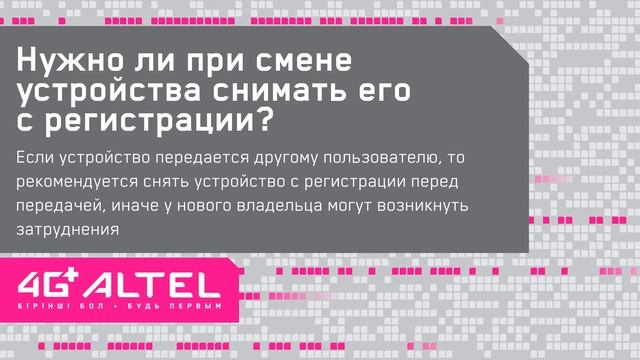 Перерегистрация номера и устройства смотреть онлайн