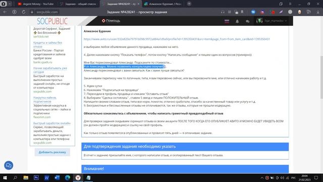 SOCPUBLIC | Как Выполнять Задания за Большие Суммы Денег!? смотреть онлайн
