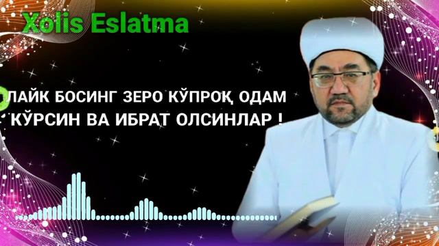 Бу Сурани ўқимасдан ухламанг! °МУФТИЙ НУРИДДИН ХОЖИ ДОМЛА° Maruzalar 2021, Maruzalar 2021