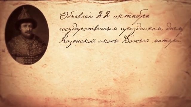 4 ноября - день народного единства. Что за праздник? смотреть онлайн