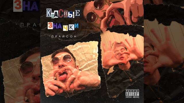 Красные значки смотреть онлайн