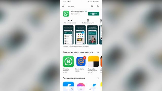 Как установить Вотсап на Android телефон или планшет смотреть онлайн