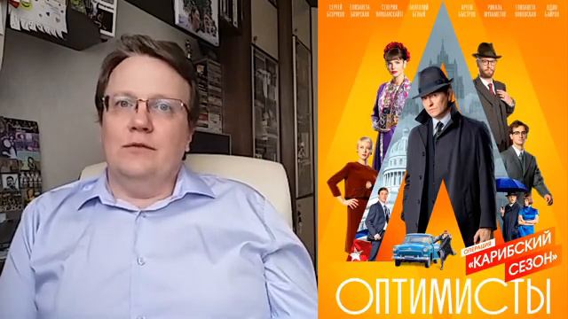 "Оптимисты" (2017/2021) смотреть онлайн