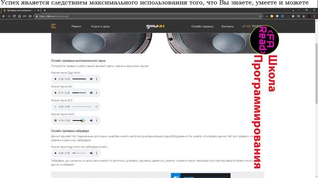 Как проверить колонки онлайн смотреть онлайн