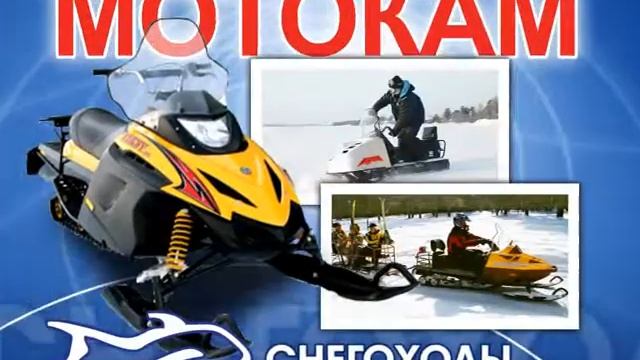 Мотокам - Снегоходы смотреть онлайн