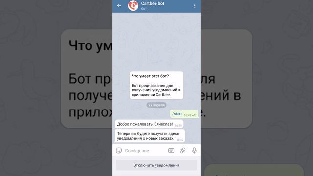 Как подключить уведомления о новых заказах Сartbee (Гайд №3) смотреть онлайн