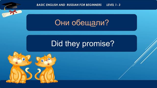 Я ОБЕЩАЮ ПРИЕХАТЬ. I PROMISE TO COME. CONVERSATION PRACTICE. РАЗГОВОРНАЯ ПРАКТИКА.