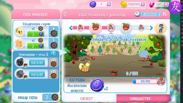 Робопони в игре My Little Pony смотреть онлайн