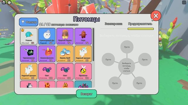 СОБЕРИ ВСЕХ ПЕТОВ В Collect All Pets!