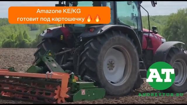 Amazone KE/KG готовит под картошечку??#amazone #ke #kg #tillage