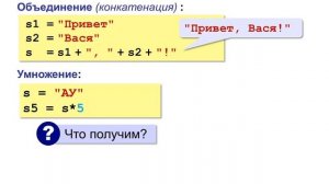 Программирование на Python. Урок 5. Символьные строки (Смирнов В.Е.)