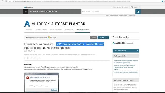 Устранение ошибки PnPCompletionStatus. RowNotFound в Plant 3d