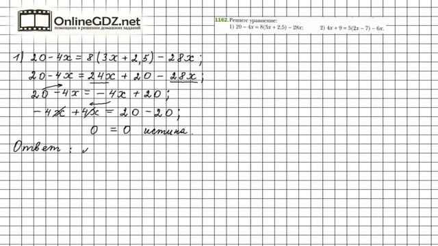 Задание №1162 - Математика 6 класс (Мерзляк А.Г., Полонский В.Б., Якир М.С.) смотреть онлайн