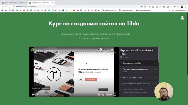 Курс по созданию сайтов на Tilda смотреть онлайн