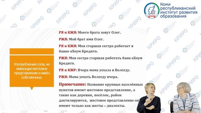 Практико-ориентированный вебинар «Русская жестовая речь. Практика общения. РЖЯ и Дактиль» смотреть онлайн