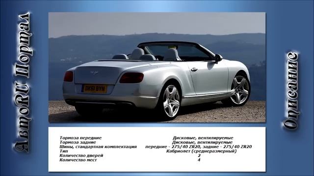 Bentley Continental 2 Cabriolet - Описание. смотреть онлайн