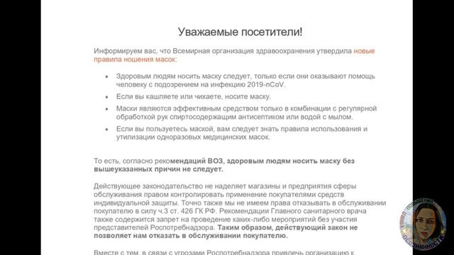 МАГАЗИНАМ ? Как обслужить посетителя БЕЗ МАСКИ смотреть онлайн