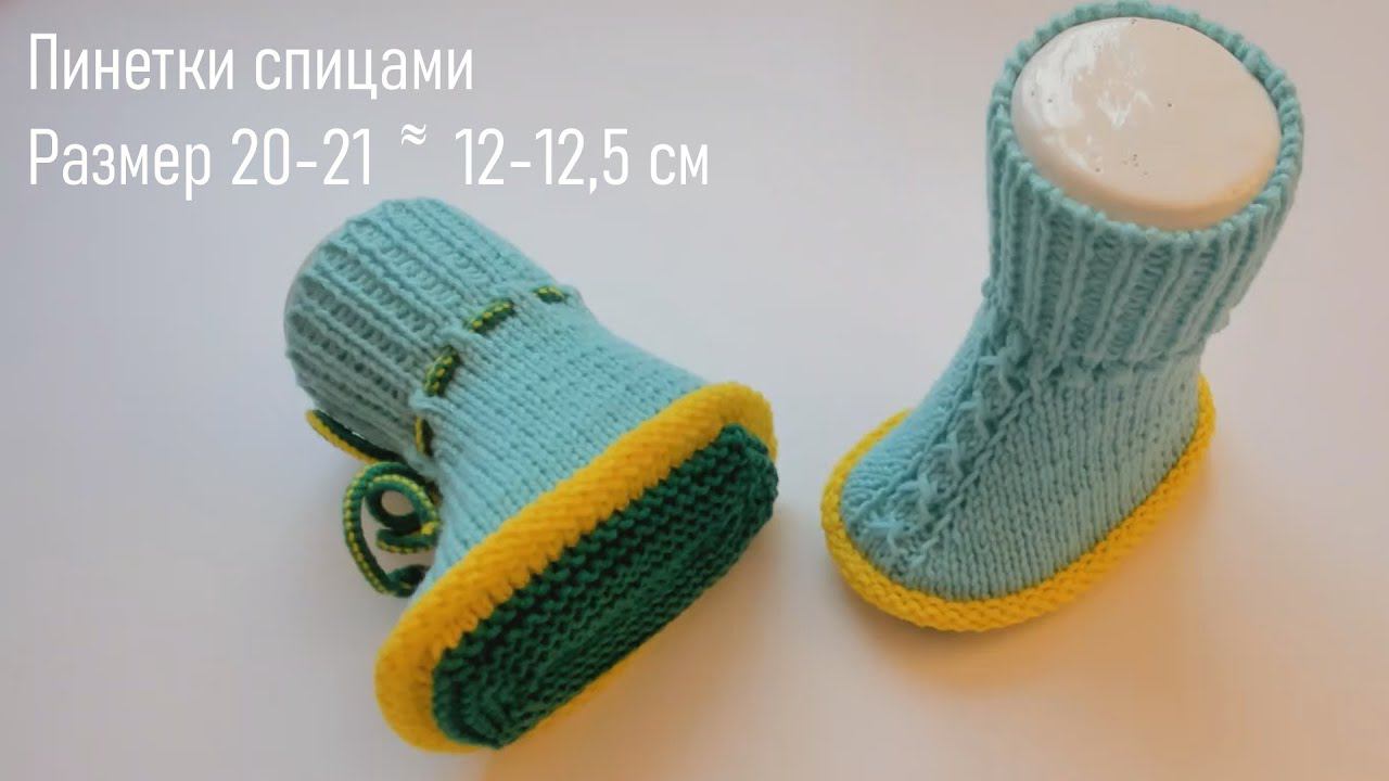 #388. Пинетки спицами. смотреть онлайн