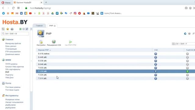 Как изменить php версию для хостинга на ispmanager панели ? смотреть онлайн