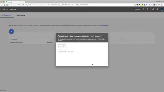 Как предоставить доступ к Google Adwords