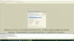 Два способа исправления ошибки «Файл базы данных повреждён» при запуске базы 1С Бухгалтерия 8.3