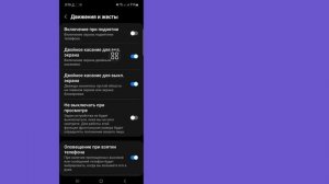 Как включить двойное касание для включения и выключения экрана на Samsung