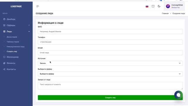 Как продавать лиды на бирже LradsTrade смотреть онлайн
