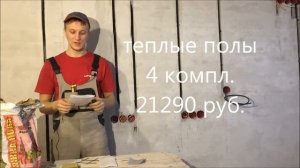 Стяжка пола. Звукоизоляция и теплый пол. Стоимость материалов.