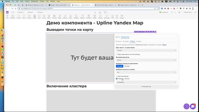 Компонент Creatium Яндекс Карты из таблицы - обзор интерфейса смотреть онлайн