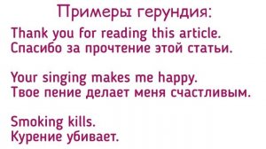 Английский Gerund. Просто о герундии. АНГЛИЙСКИЙ ЛЕГКО. Грамматика английского языка