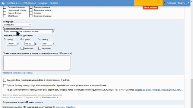 Как разместить лот на аукционе Мешок смотреть онлайн