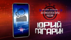Откуда тебя, ТАКУЮ взяли ?!?! (Гагарин 18 +)