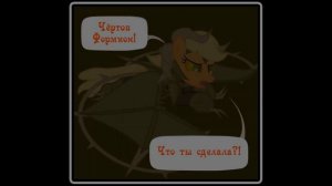 Когда демоны пробуждаются ~ Глава 10  - часть 7