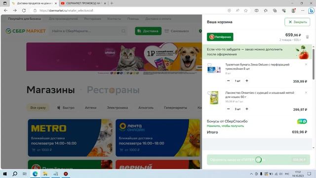 КАК ЗАКАЗАТЬ СО СКИДКОЙ В СБЕРМАРКЕТ смотреть онлайн