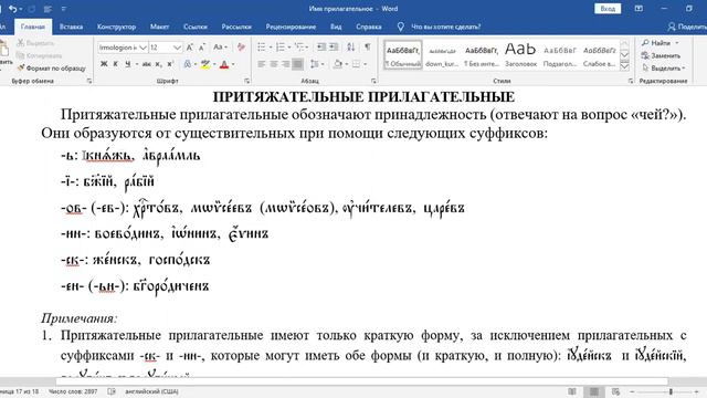 Занятие 31. Притяжательные прилагательные