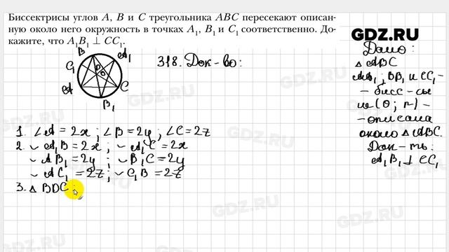 № 318 - Геометрия 8 класс Мерзляк смотреть онлайн