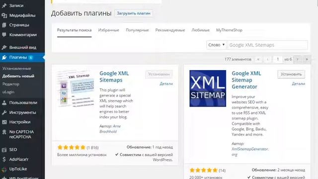 Какой плагин карты сайта использовать на Wordpress смотреть онлайн